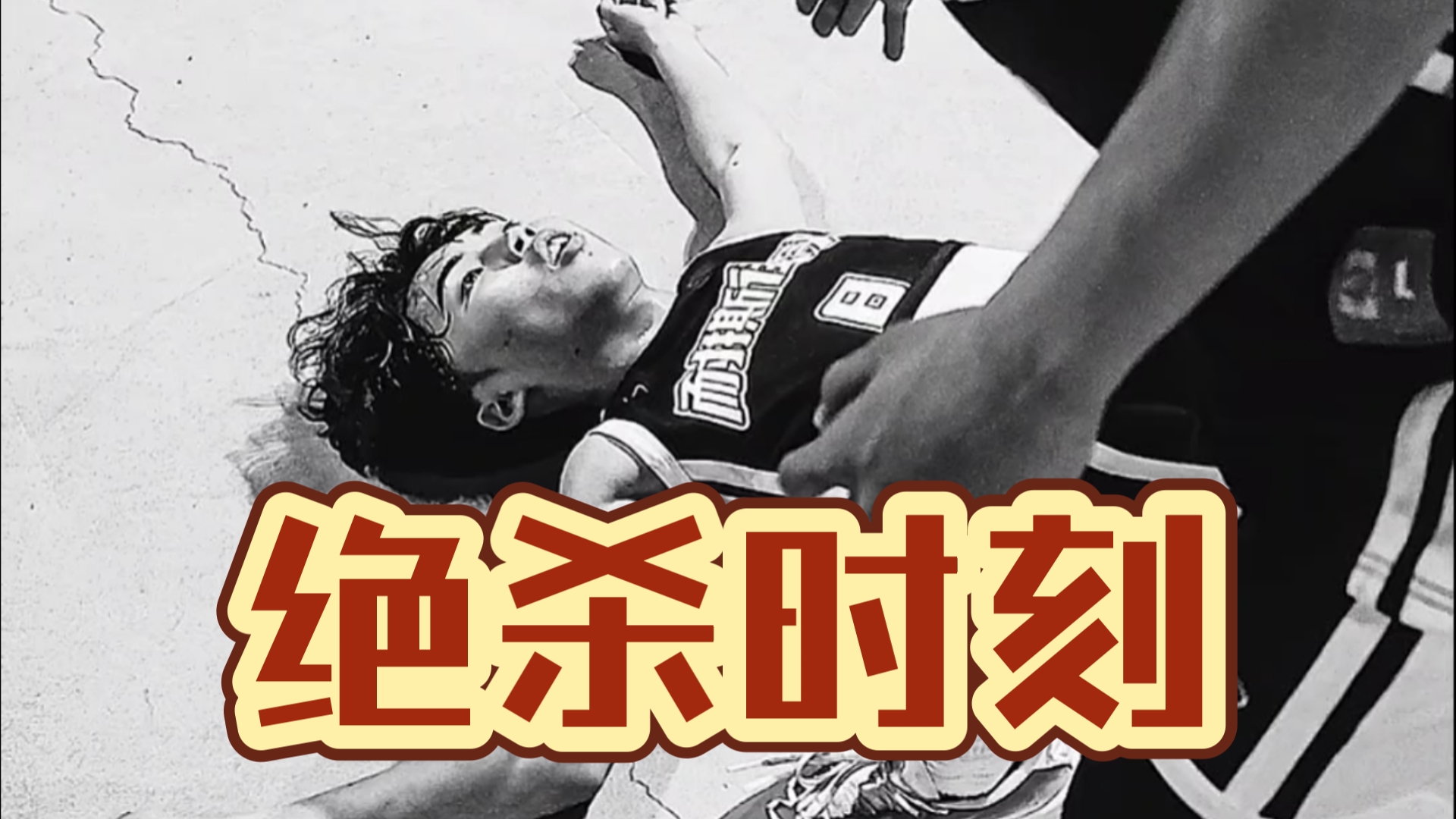 凶猛进攻化险为夷，最后时刻绝杀反超的简单介绍