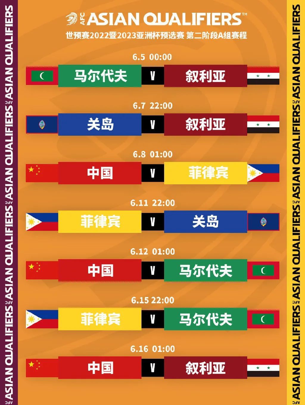 包含赞比亚主场逆转马尔代夫，欧洲预选赛实现关键胜利的词条