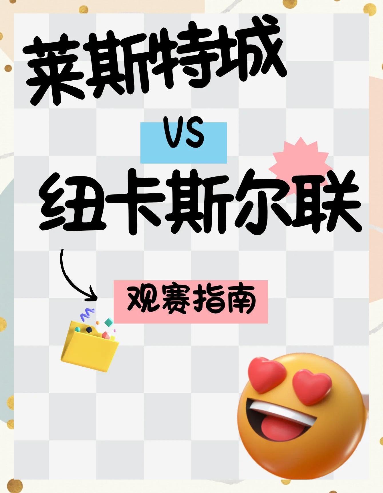 莱切斯特城击败纽卡斯尔，积分榜重新上升的简单介绍